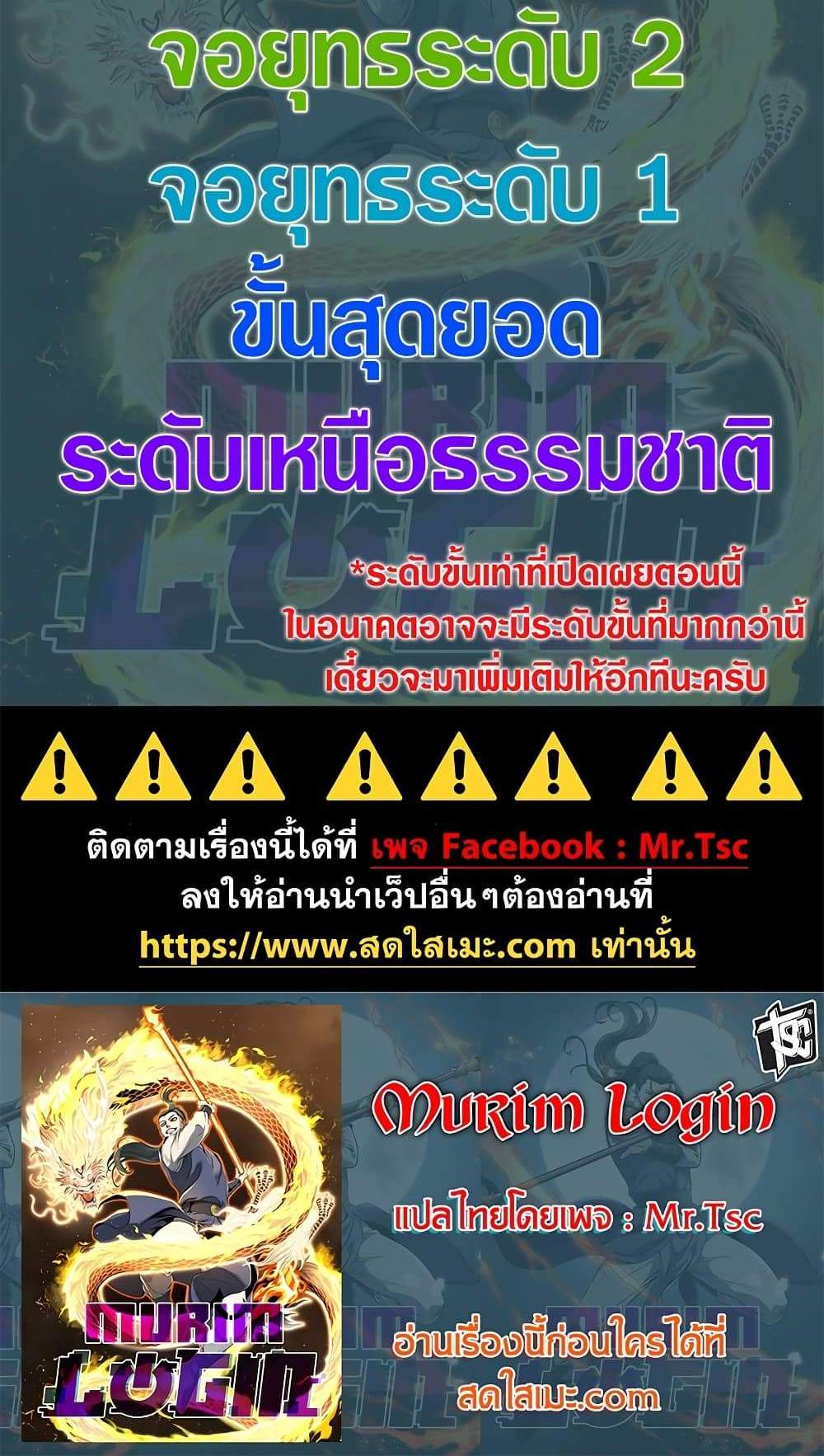 Murim Login แปลไทย