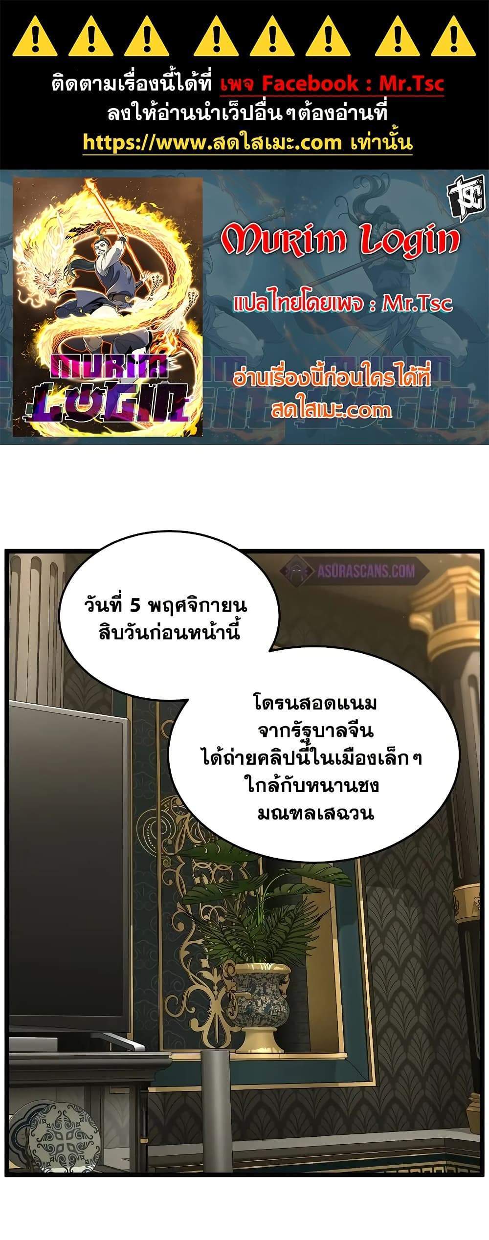 Murim Login แปลไทย