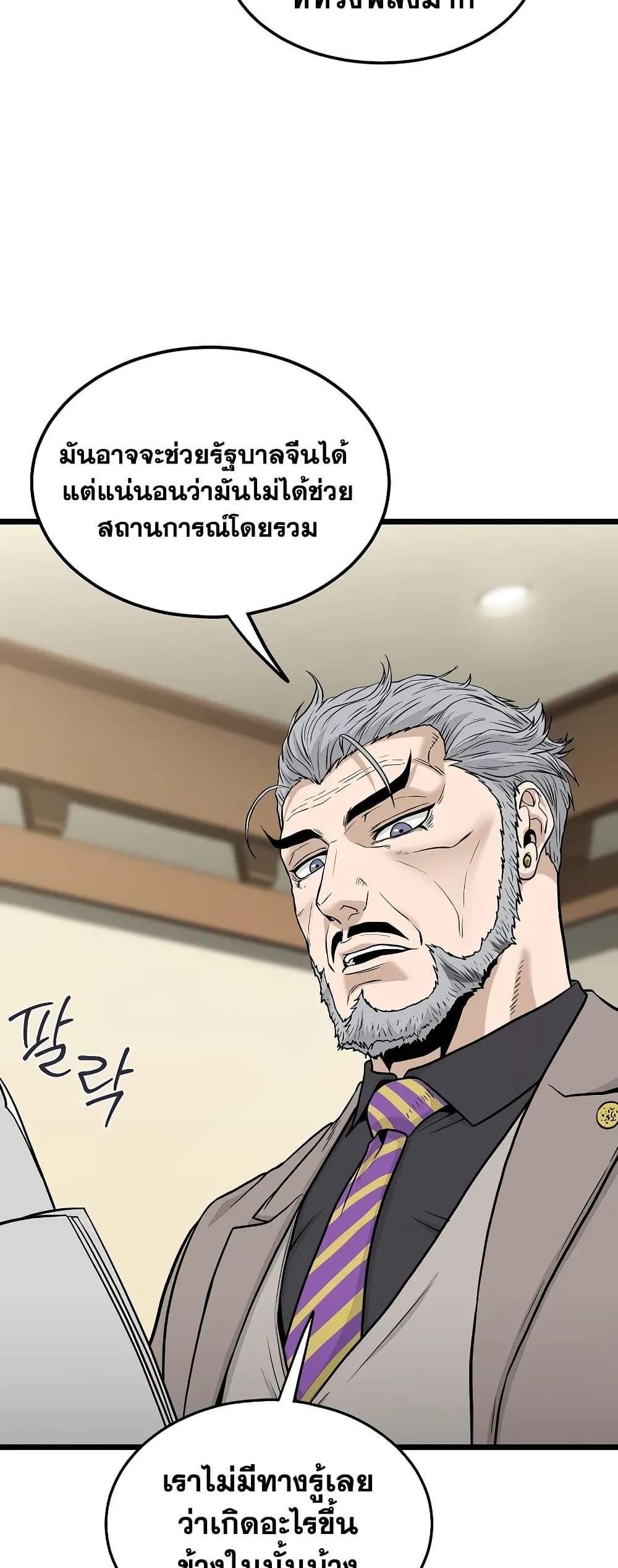 Murim Login แปลไทย