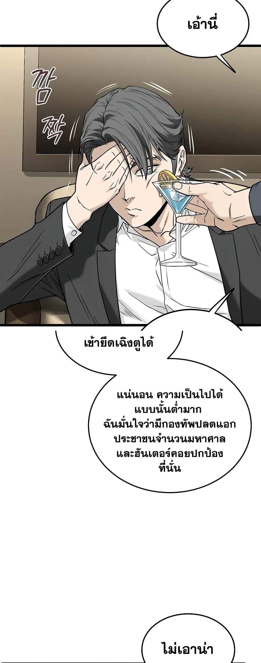 Murim Login แปลไทย