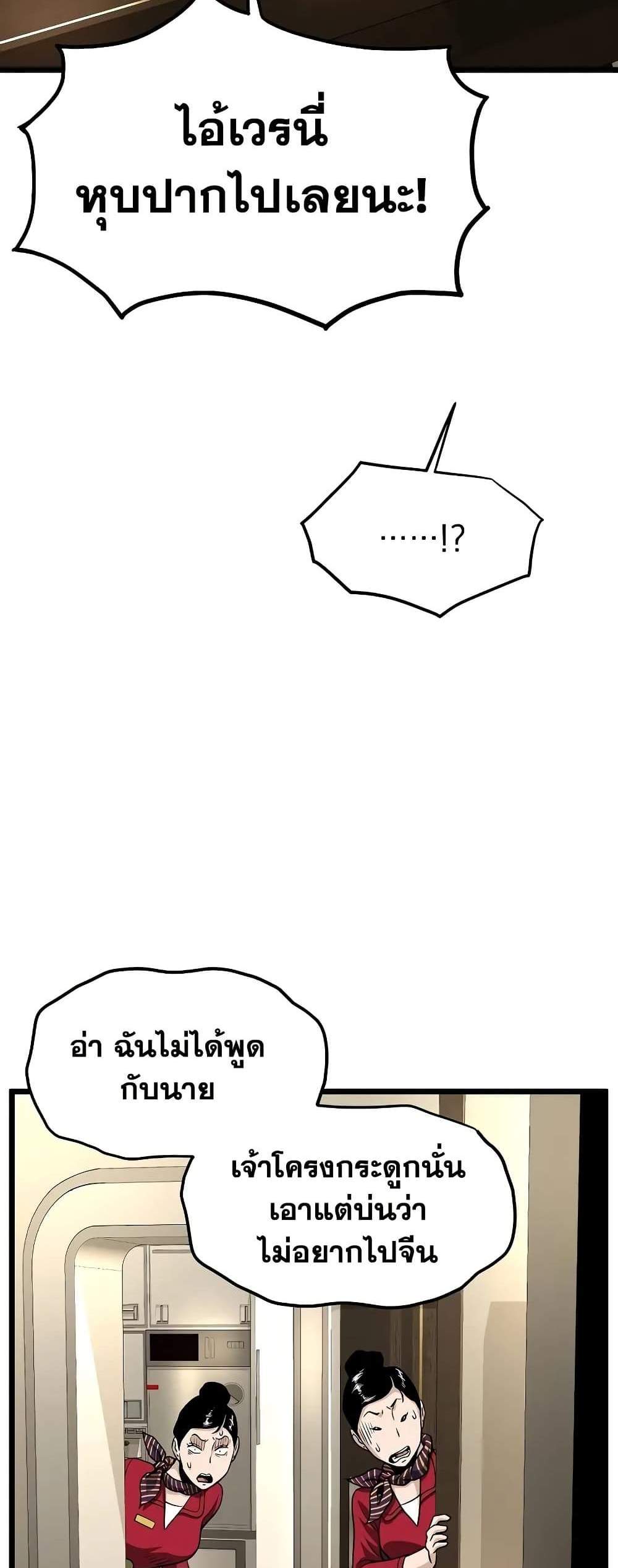 Murim Login แปลไทย