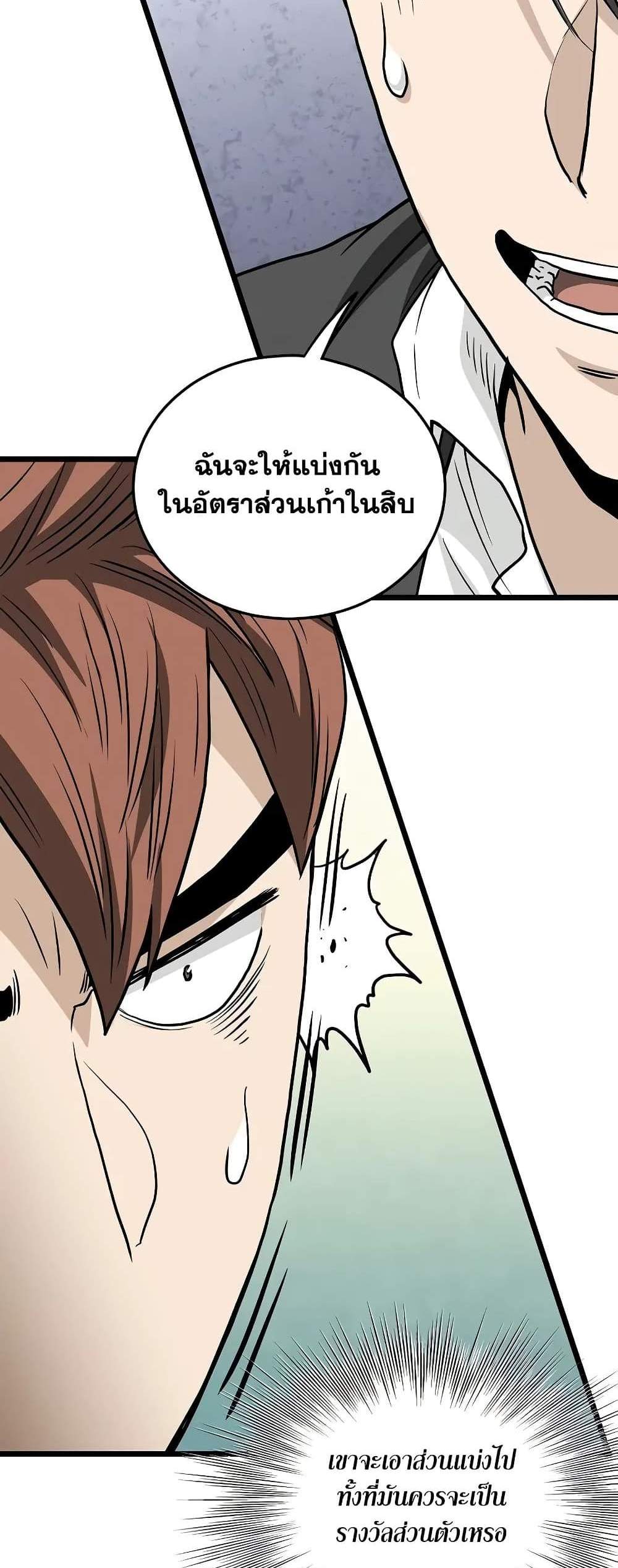 Murim Login แปลไทย