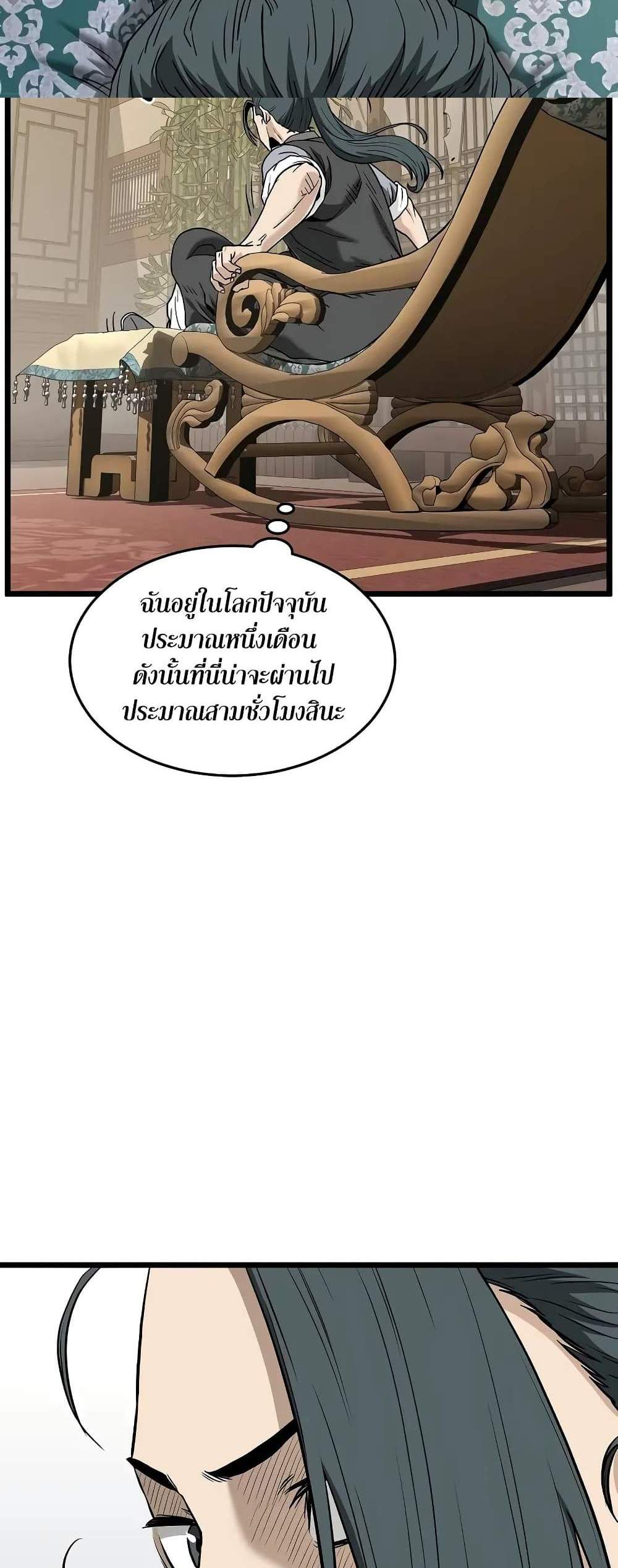 Murim Login แปลไทย