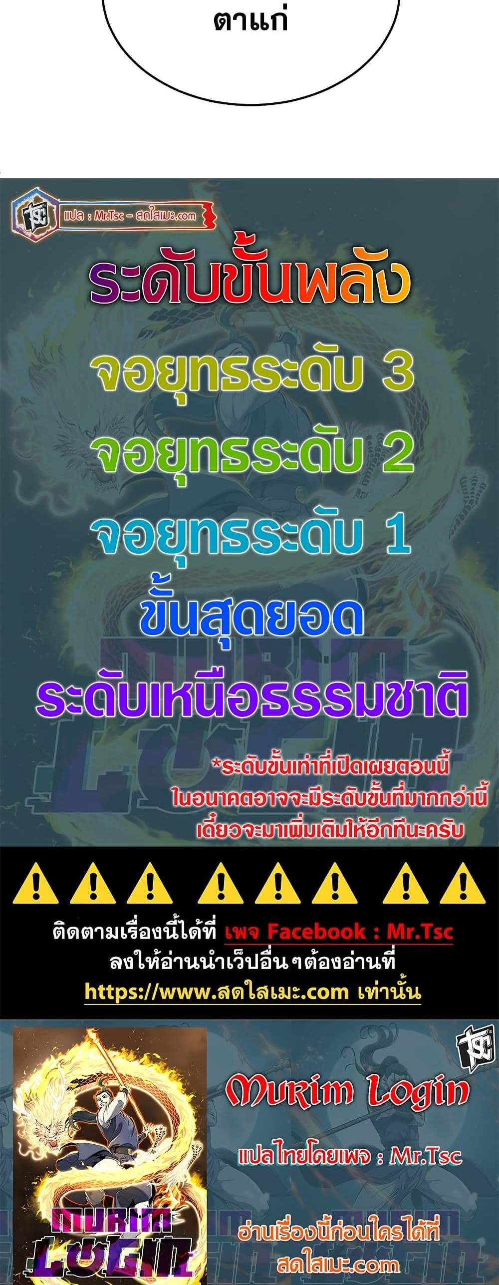 Murim Login แปลไทย