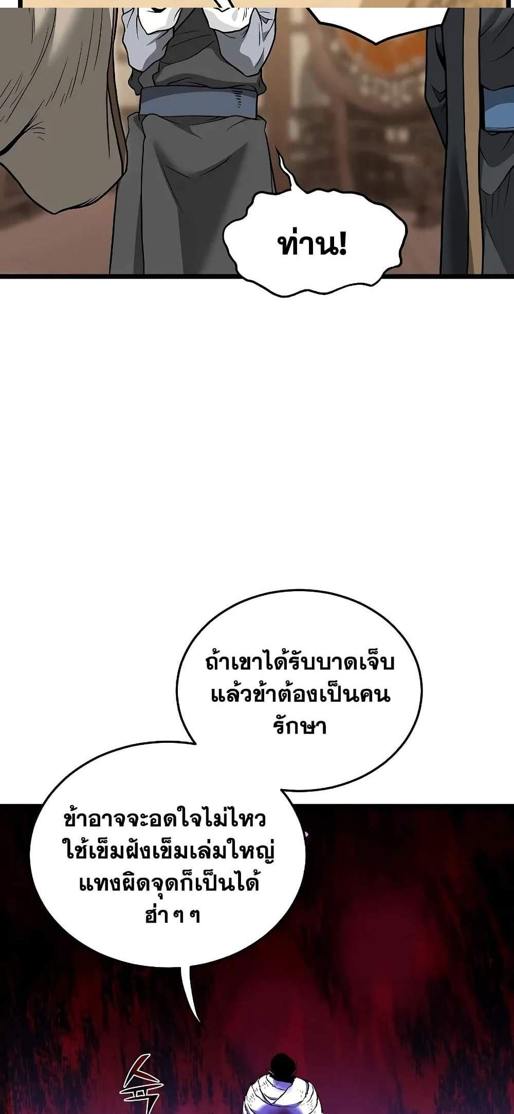 Murim Login แปลไทย