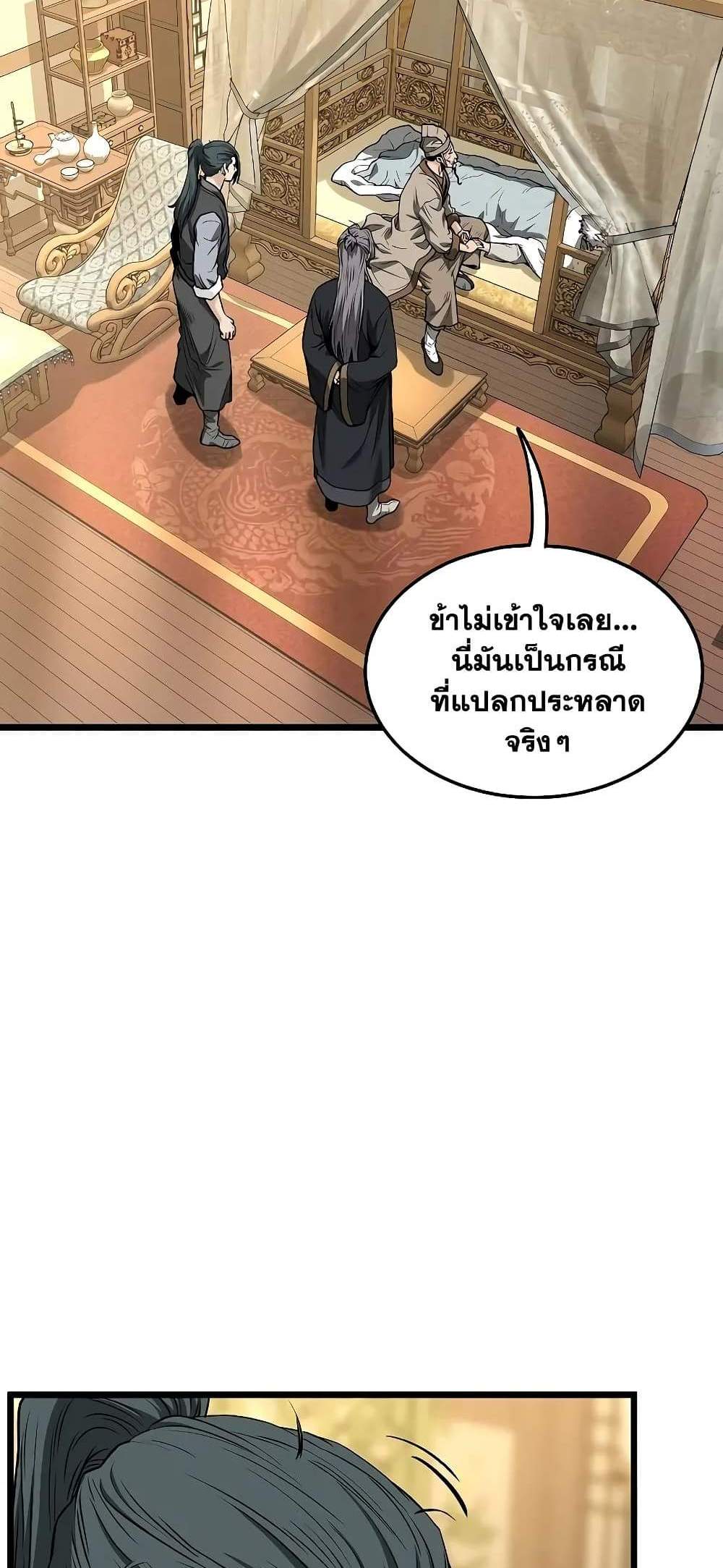 Murim Login แปลไทย