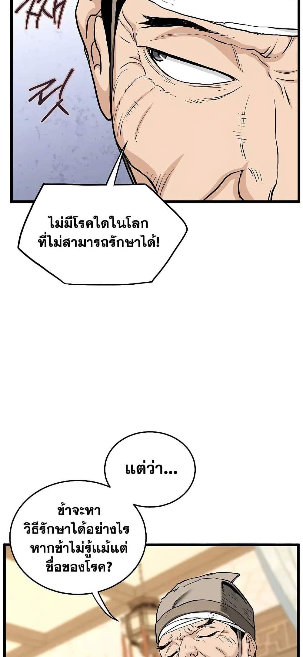 Murim Login แปลไทย