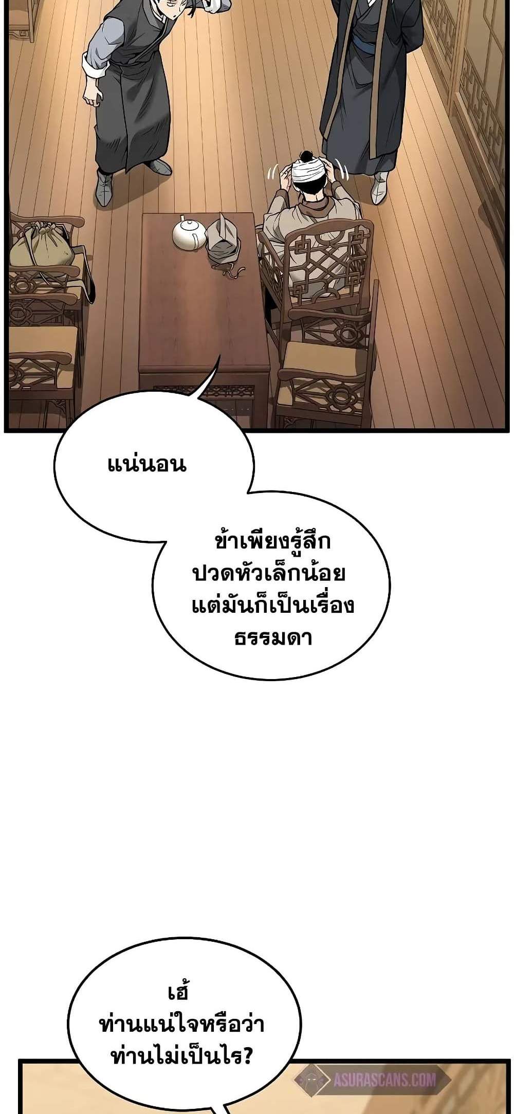 Murim Login แปลไทย