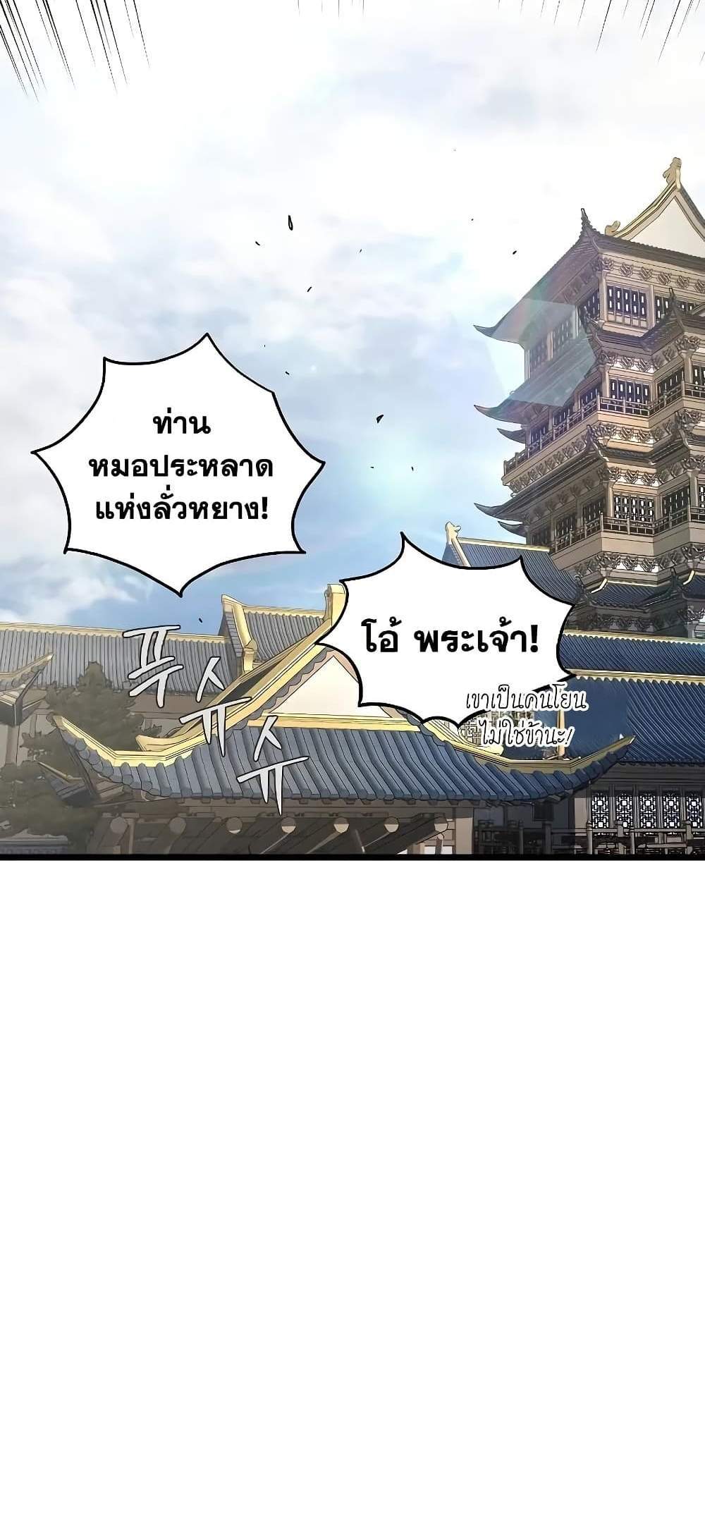 Murim Login แปลไทย