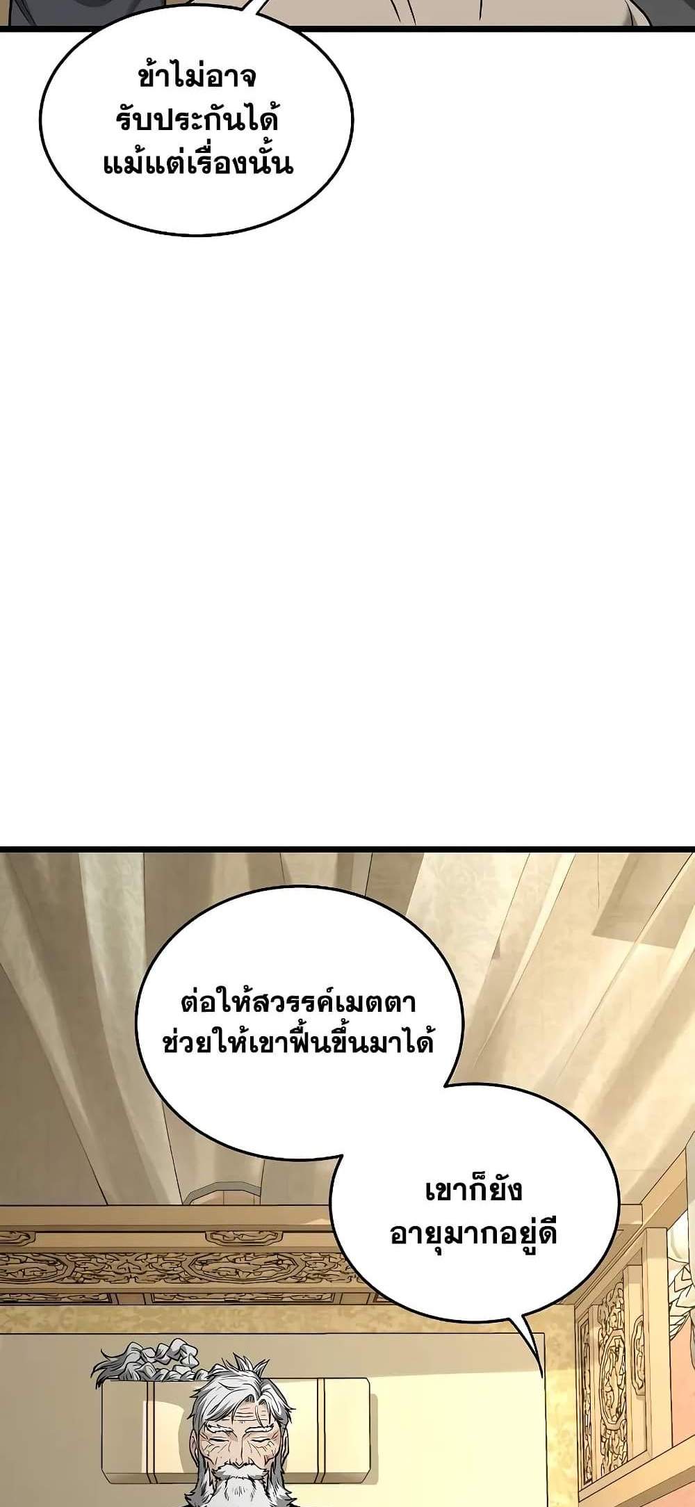 Murim Login แปลไทย