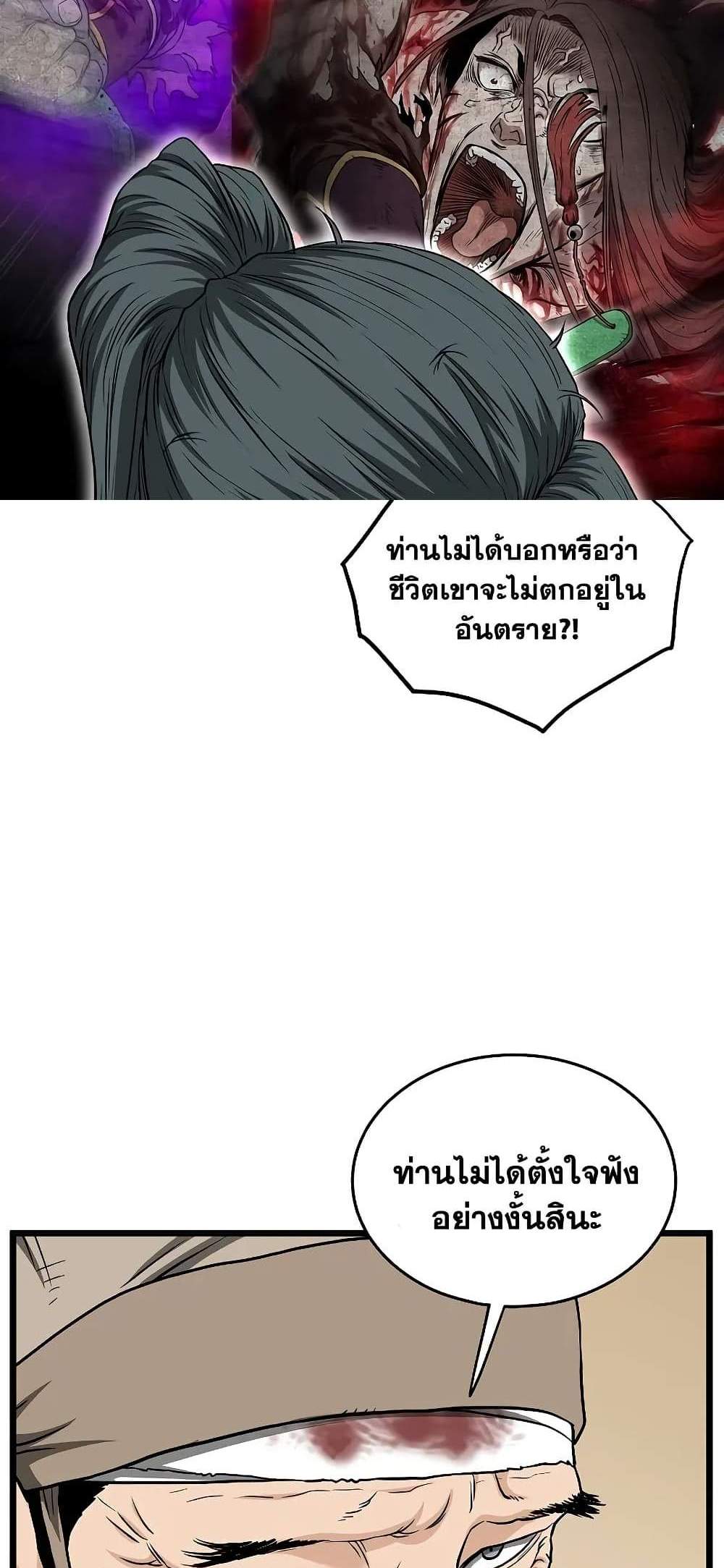 Murim Login แปลไทย