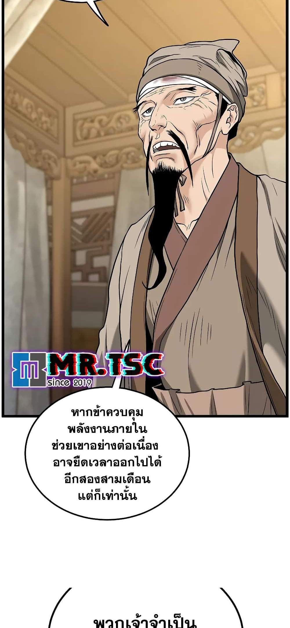 Murim Login แปลไทย