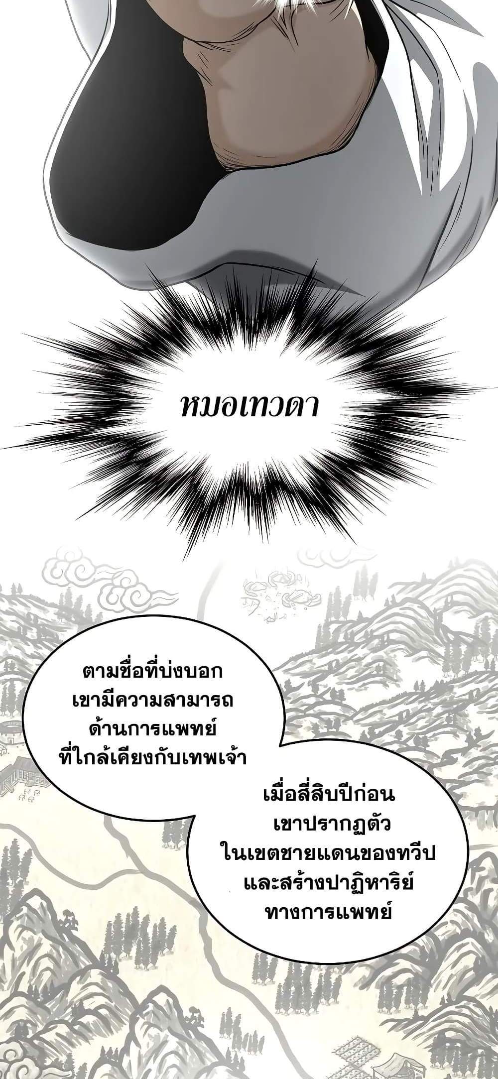 Murim Login แปลไทย