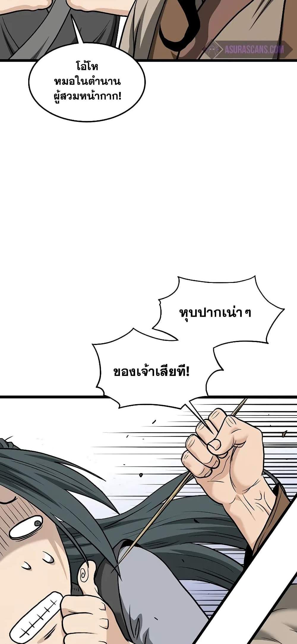 Murim Login แปลไทย