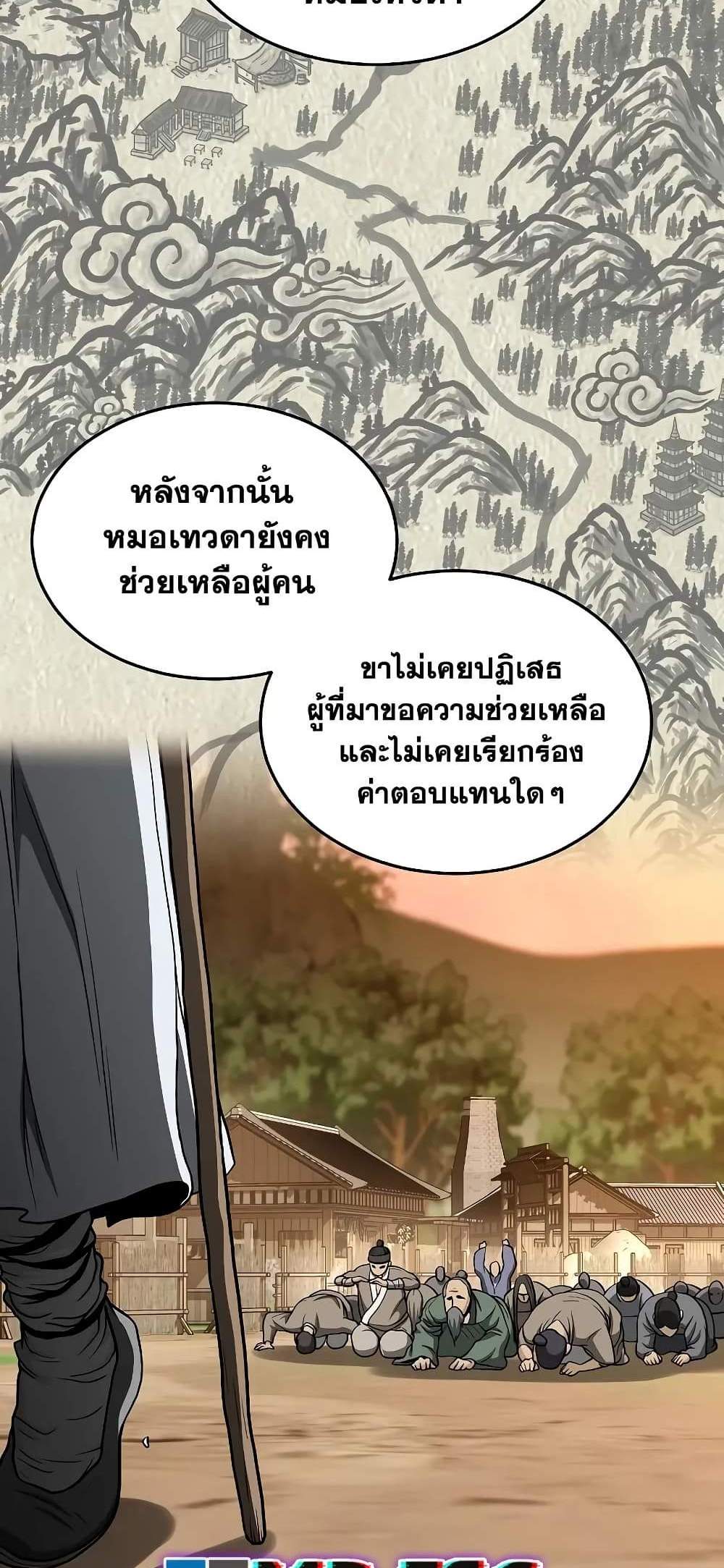 Murim Login แปลไทย