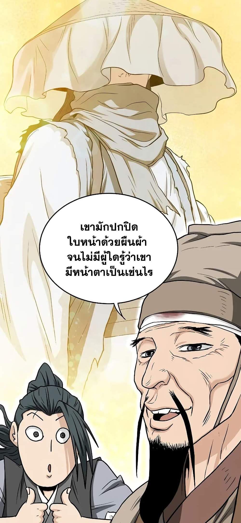 Murim Login แปลไทย