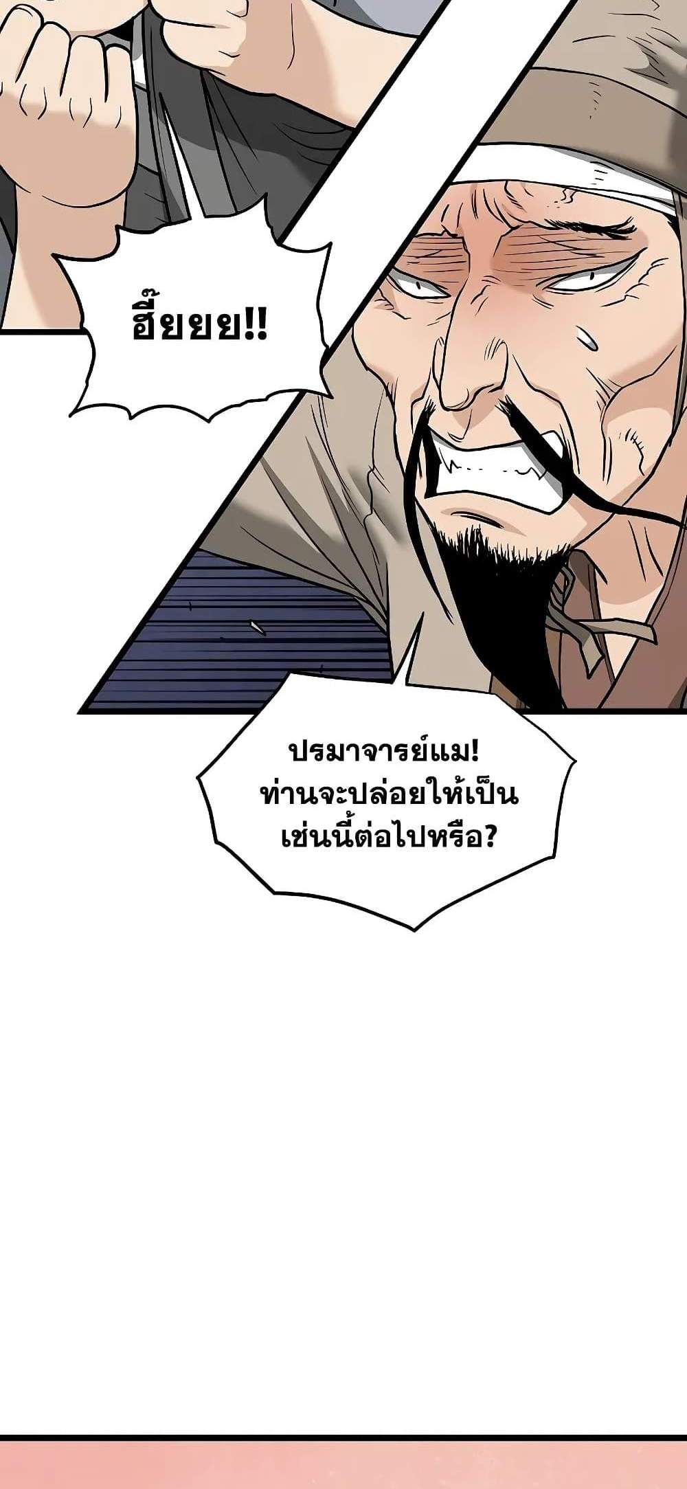 Murim Login แปลไทย