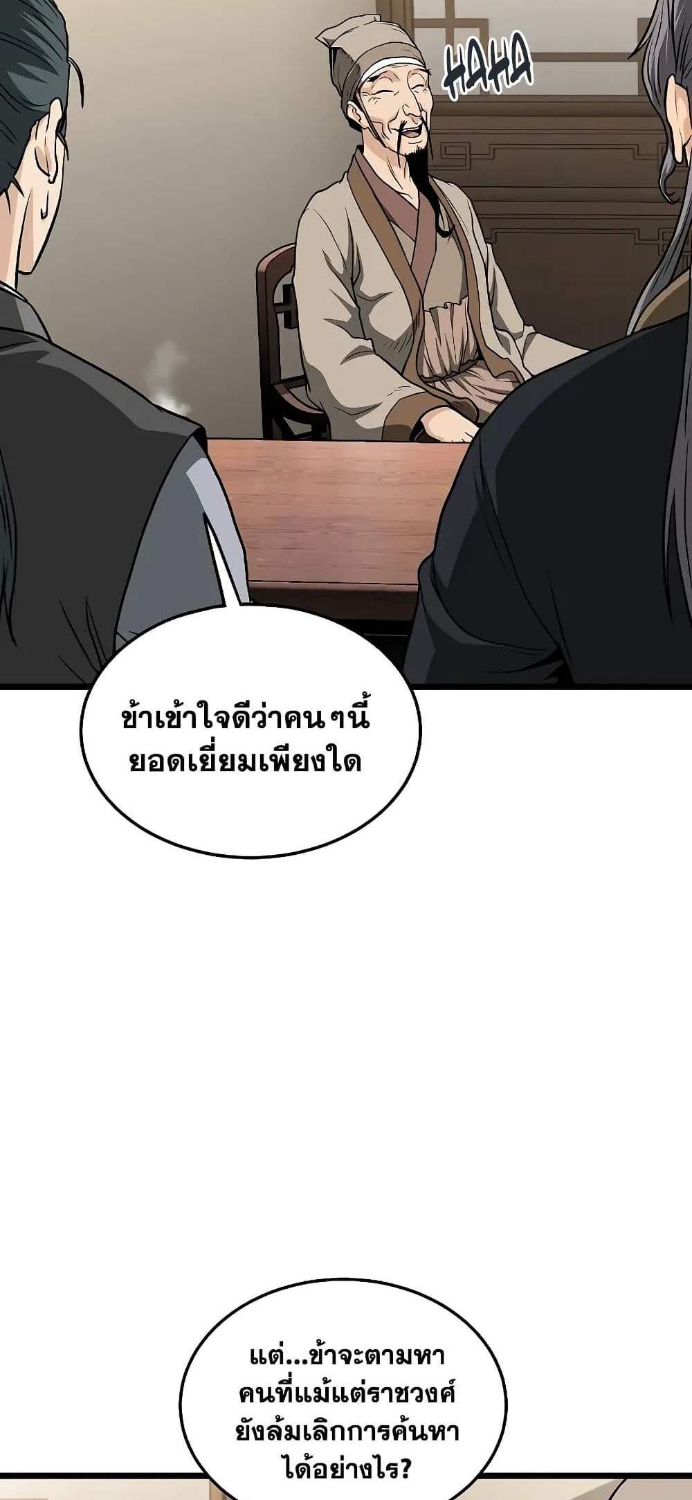 Murim Login แปลไทย