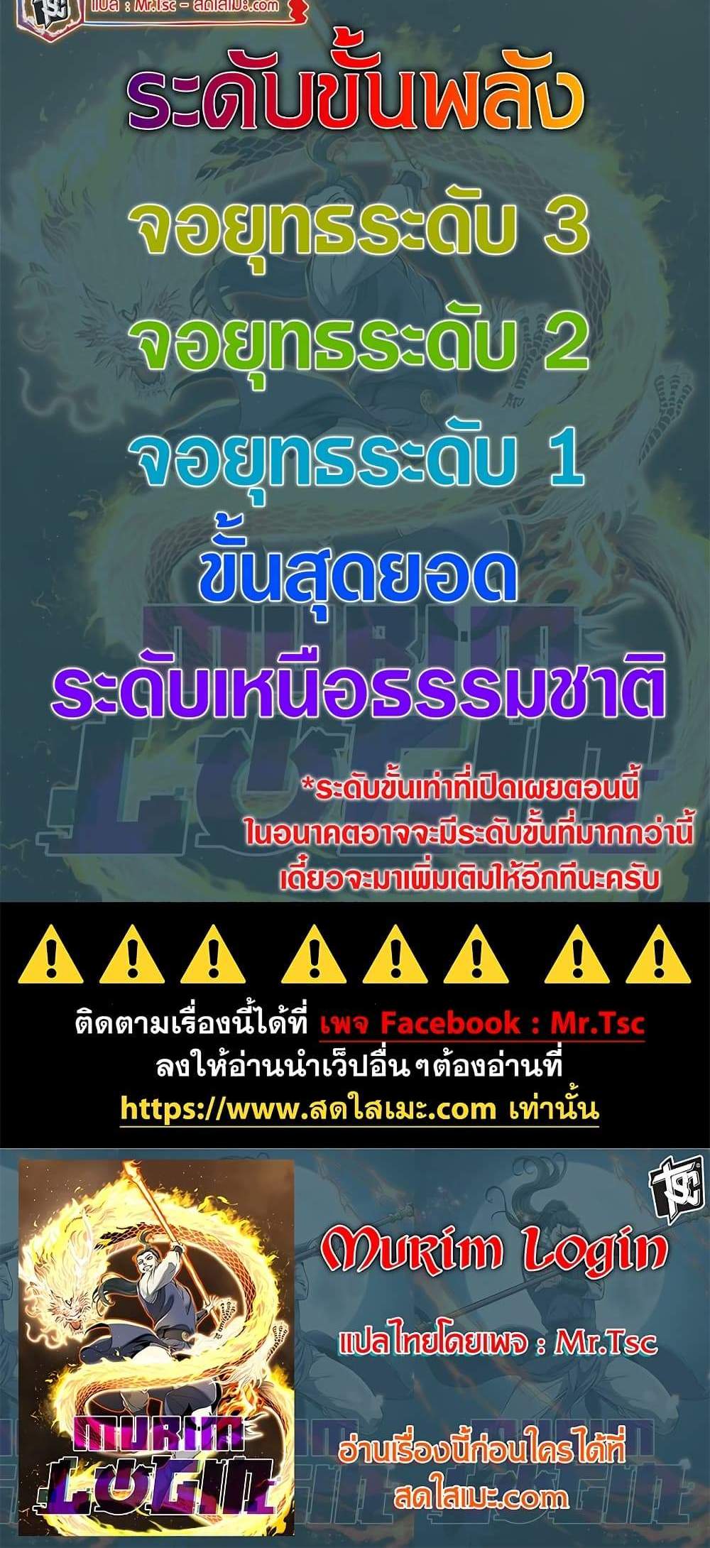 Murim Login แปลไทย