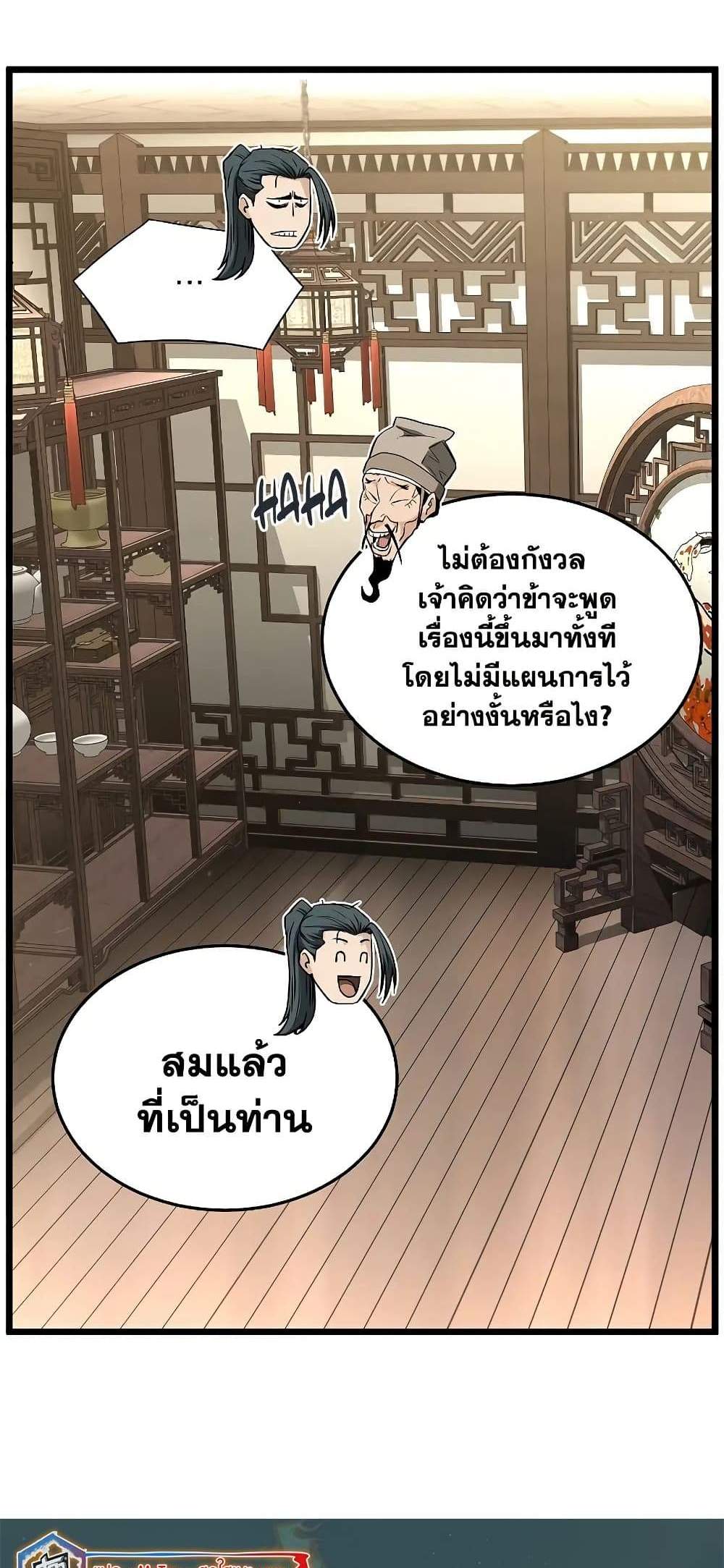 Murim Login แปลไทย