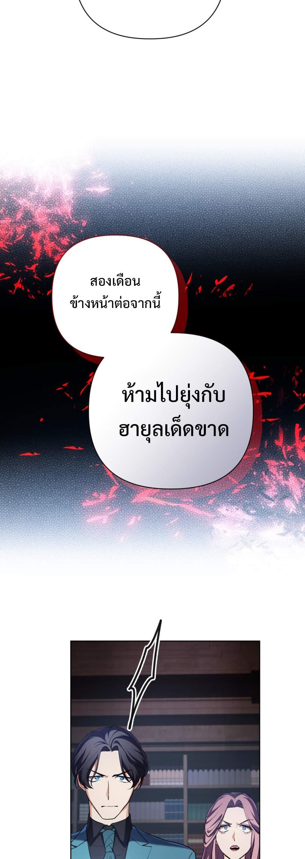 The return of the mythical archmage แปลไทย