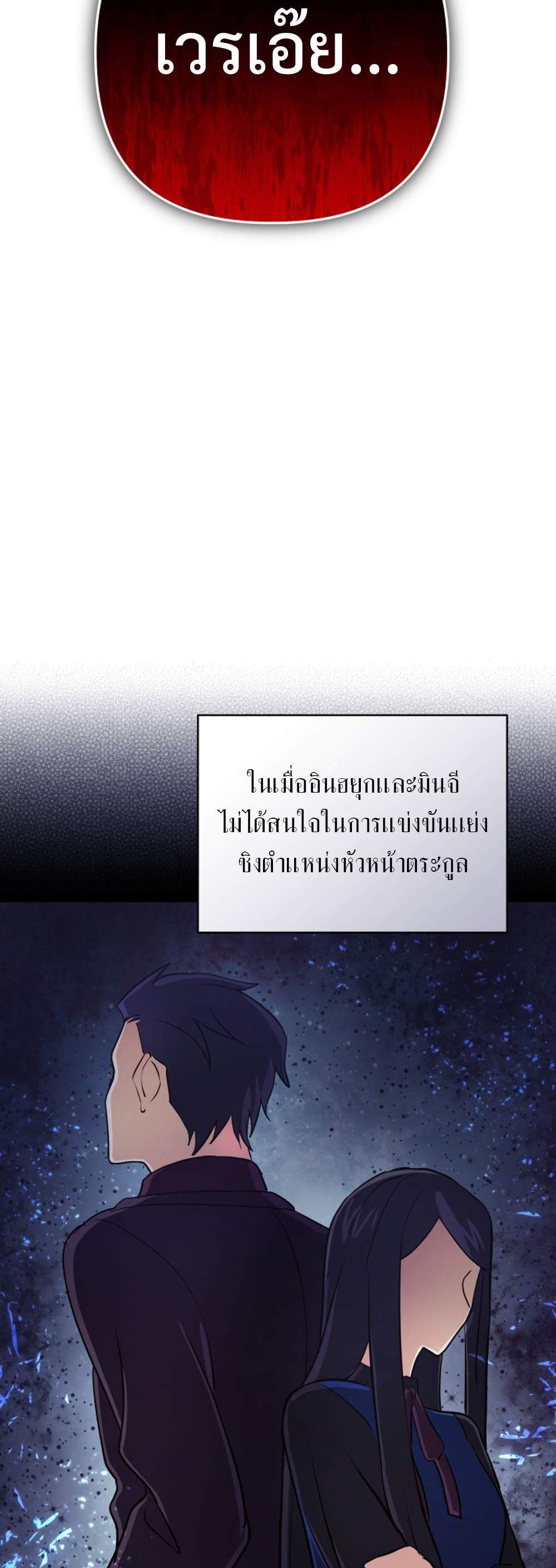 The return of the mythical archmage แปลไทย