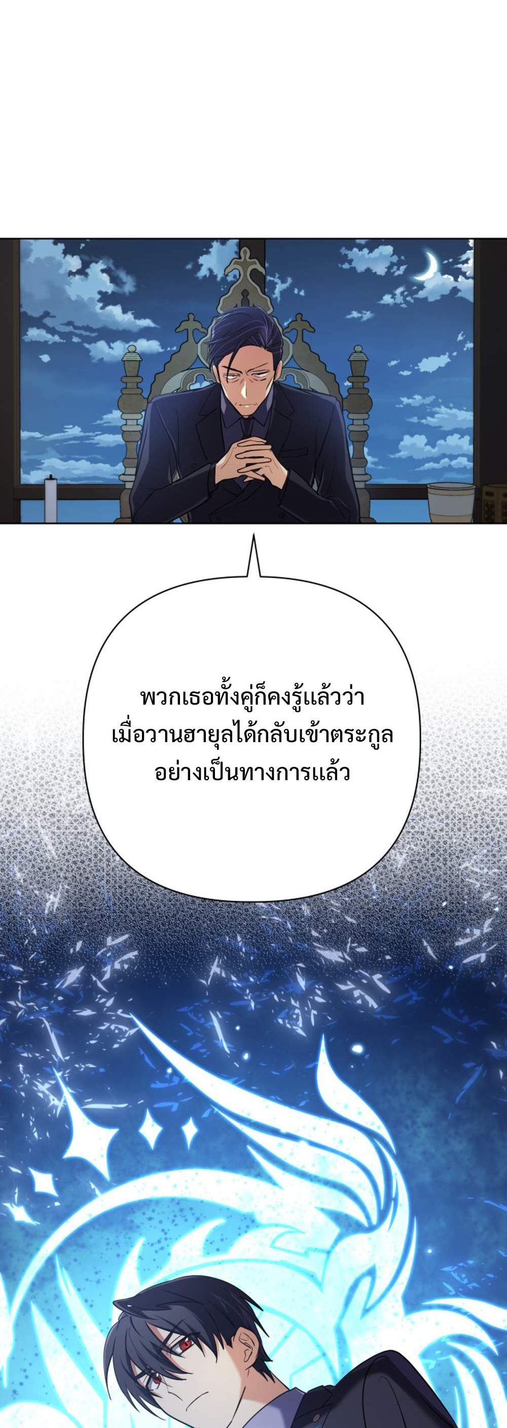 The return of the mythical archmage แปลไทย