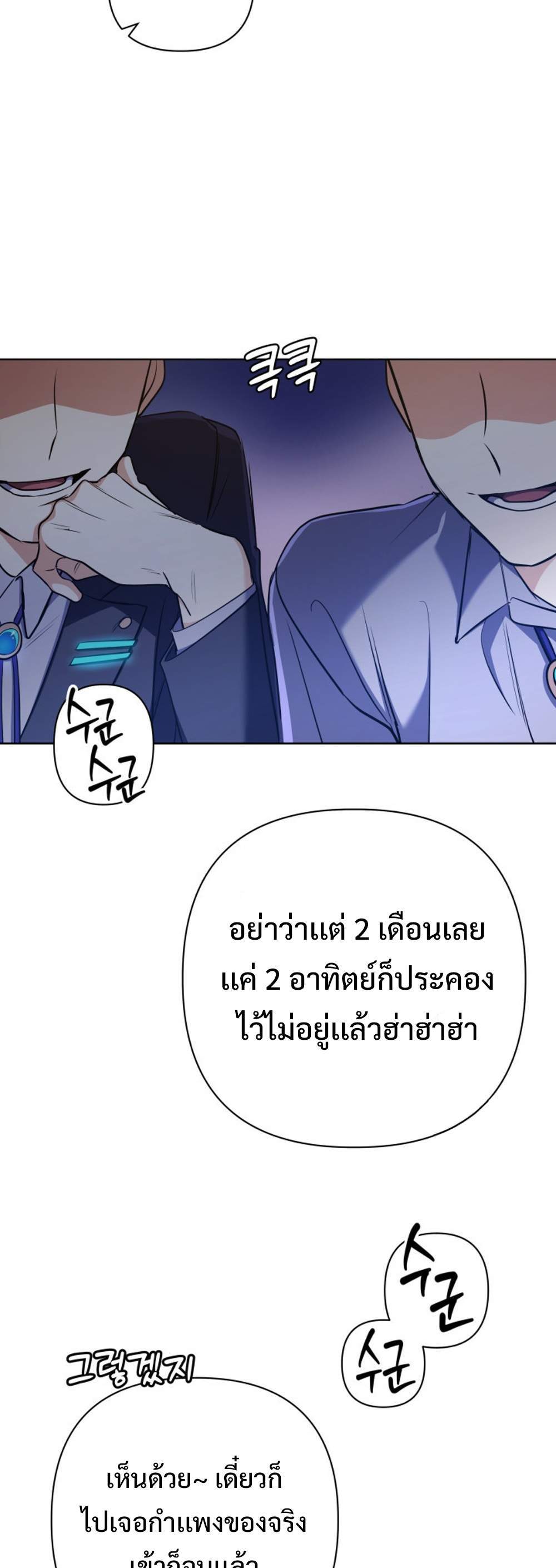 The return of the mythical archmage แปลไทย