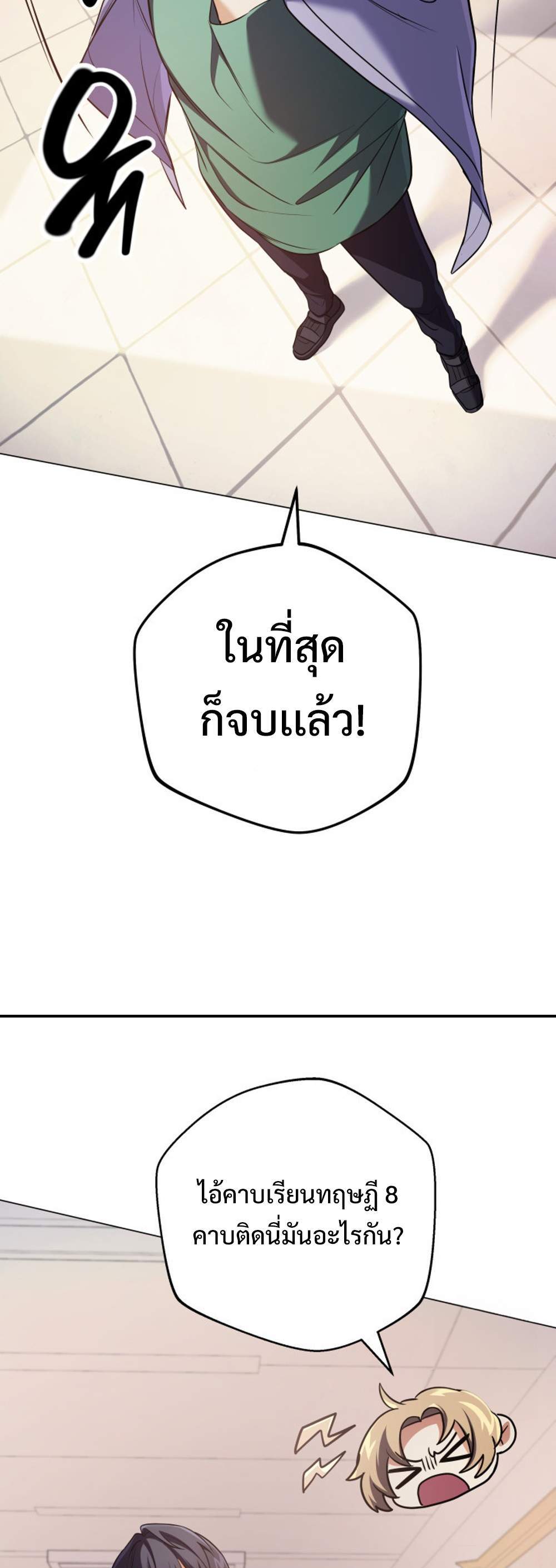 The return of the mythical archmage แปลไทย