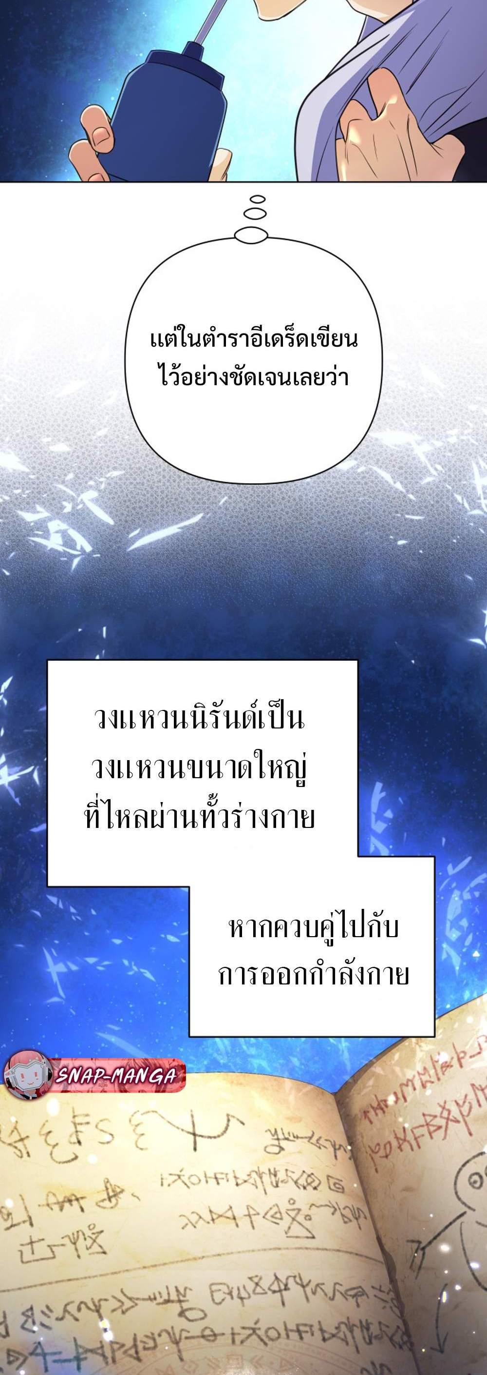 The return of the mythical archmage แปลไทย