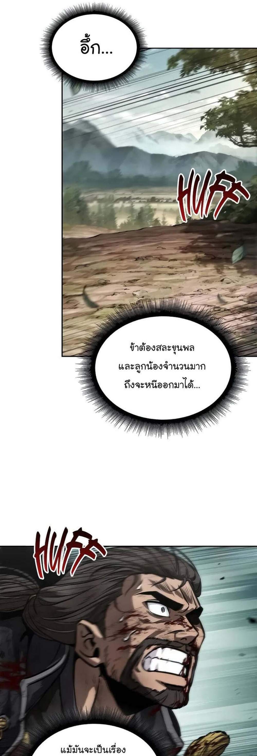 Nano Machine แปลไทย