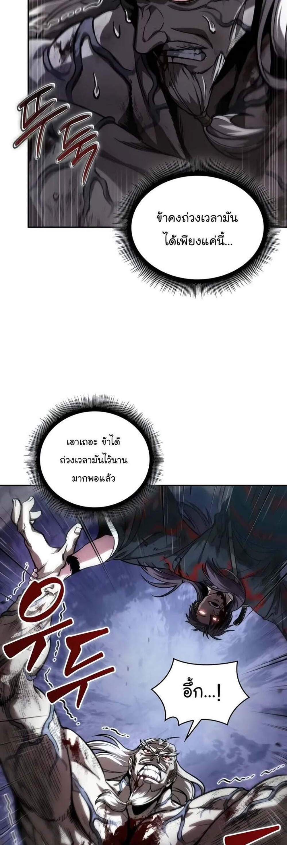 Nano Machine แปลไทย