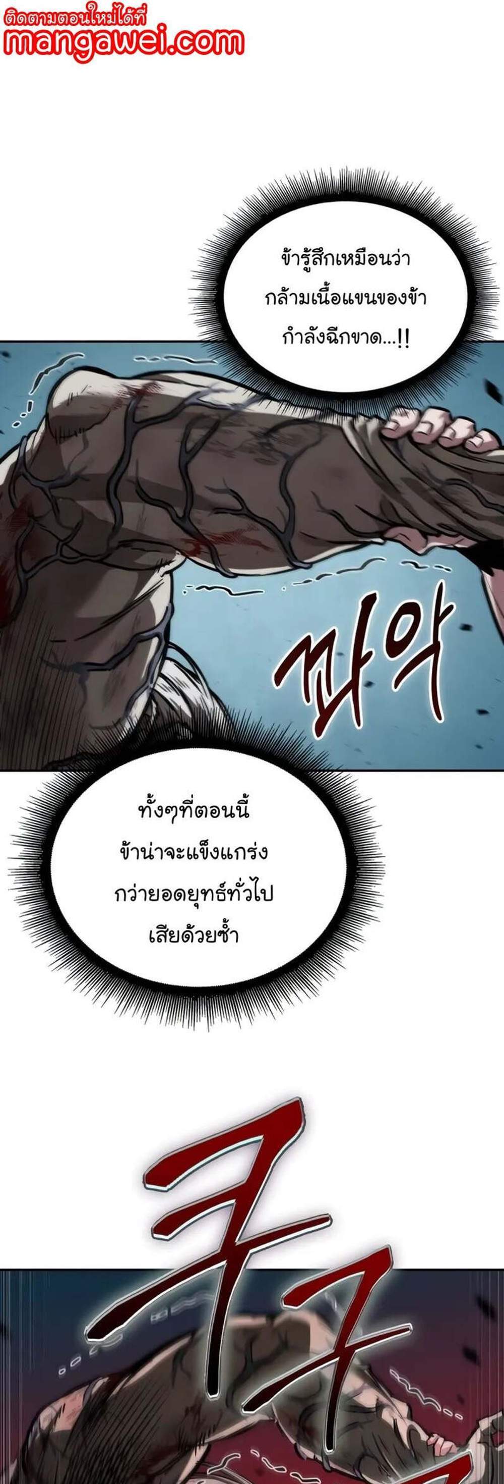 Nano Machine แปลไทย