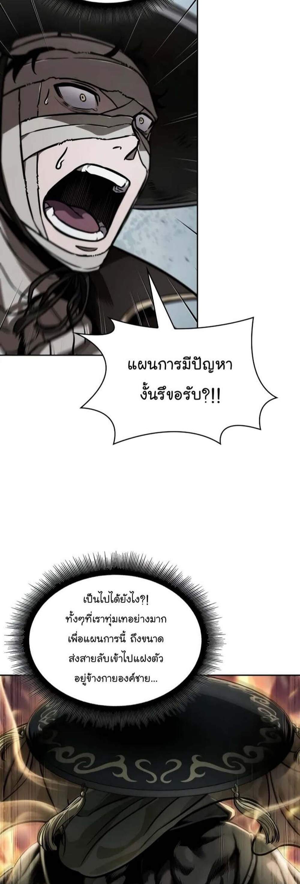 Nano Machine แปลไทย