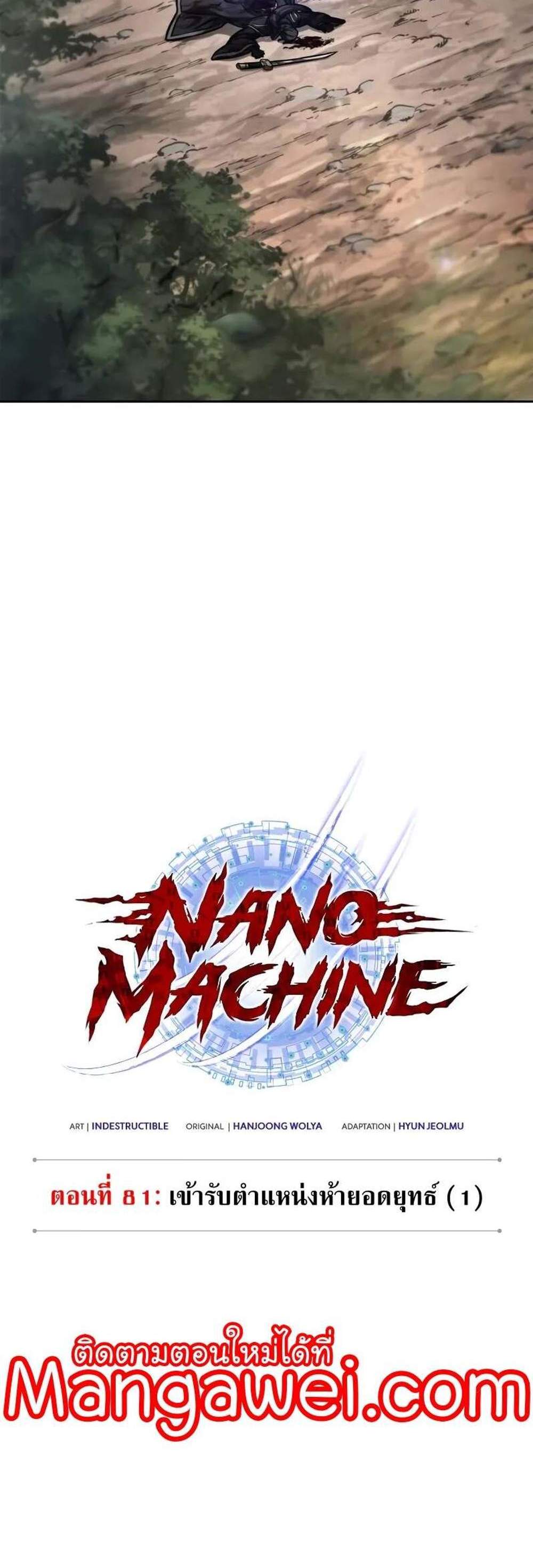 Nano Machine แปลไทย