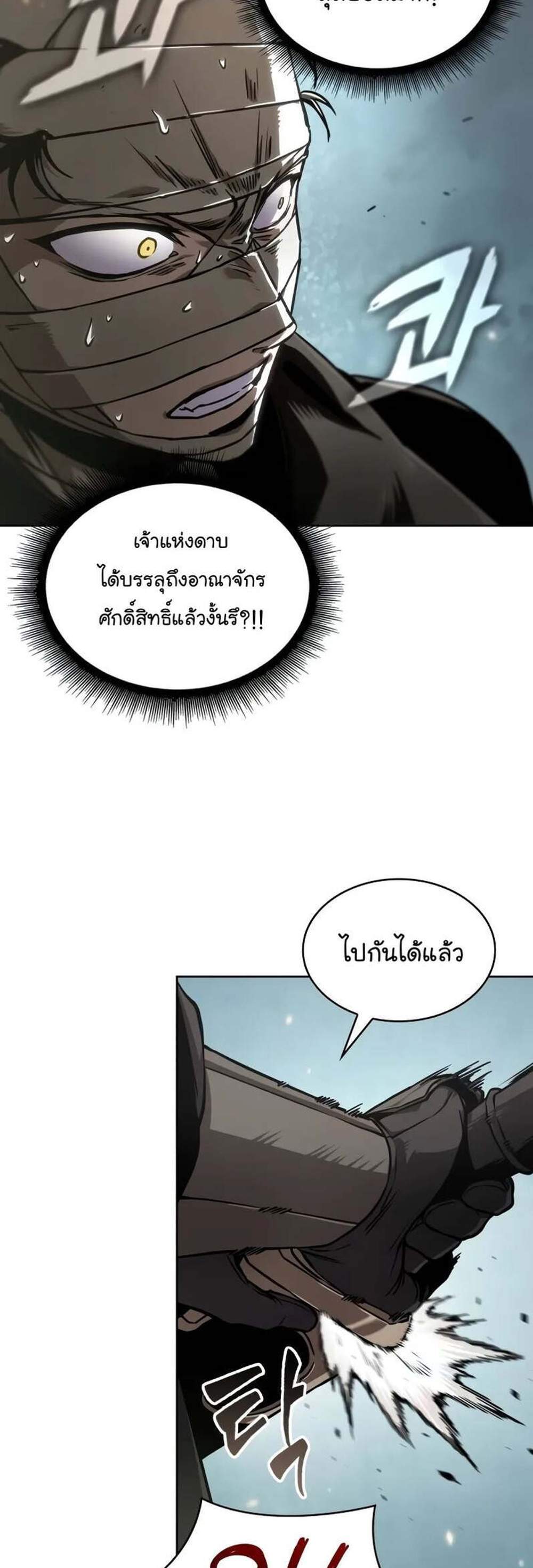 Nano Machine แปลไทย