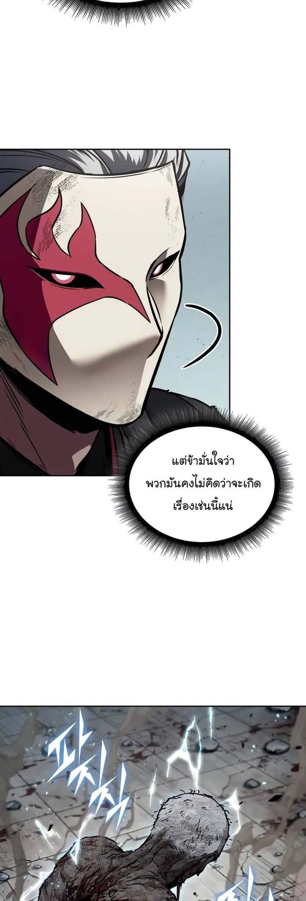 Nano Machine แปลไทย