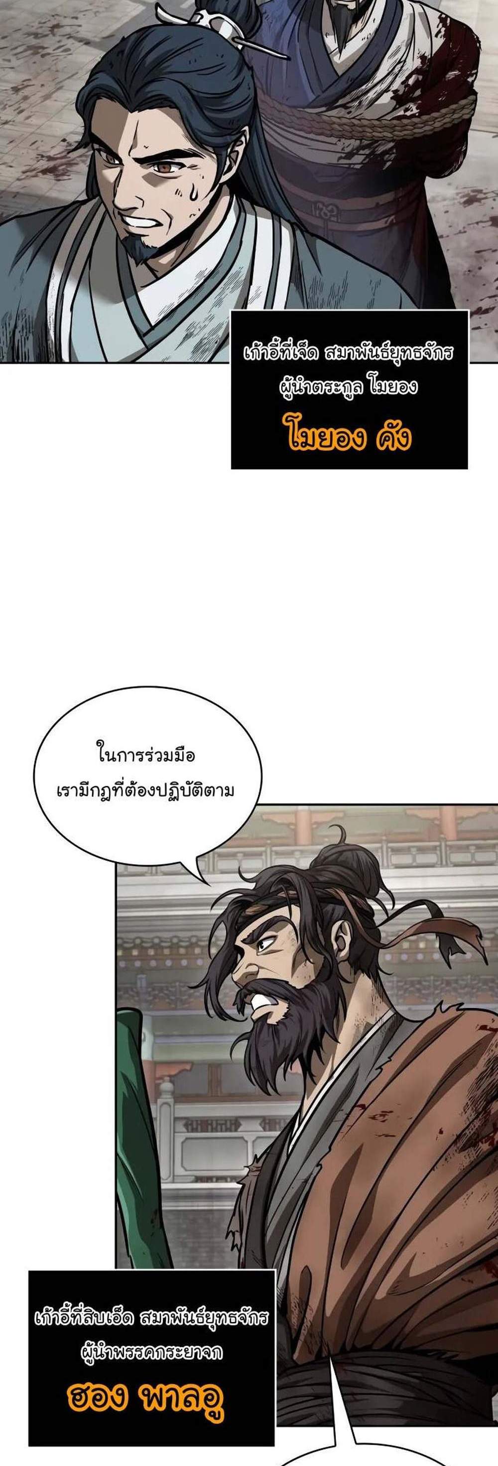 Nano Machine แปลไทย