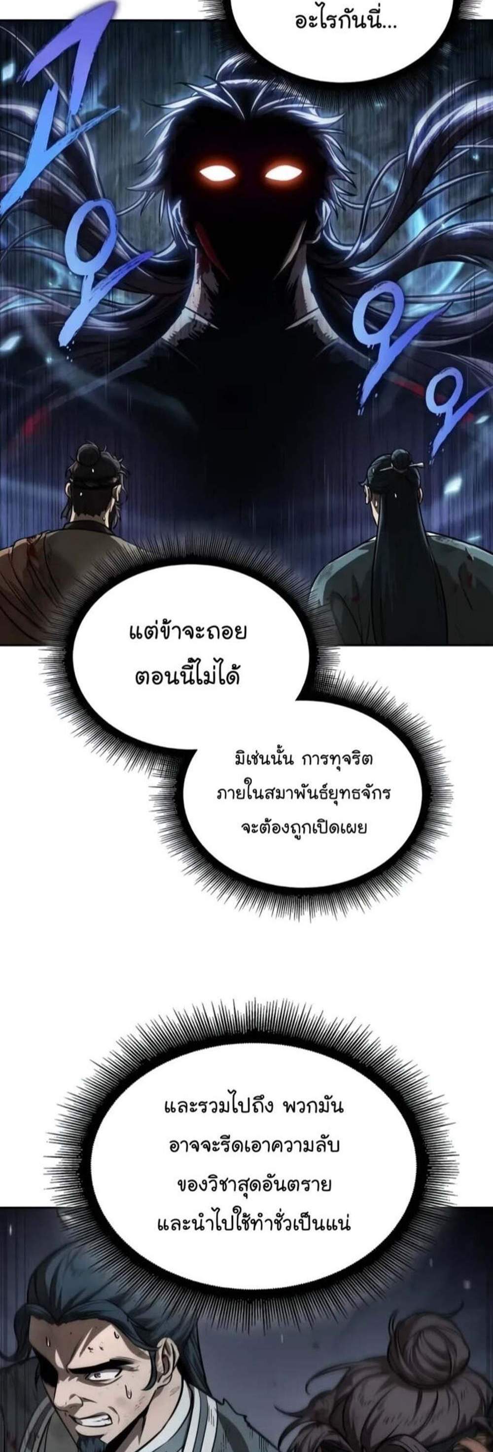 Nano Machine แปลไทย