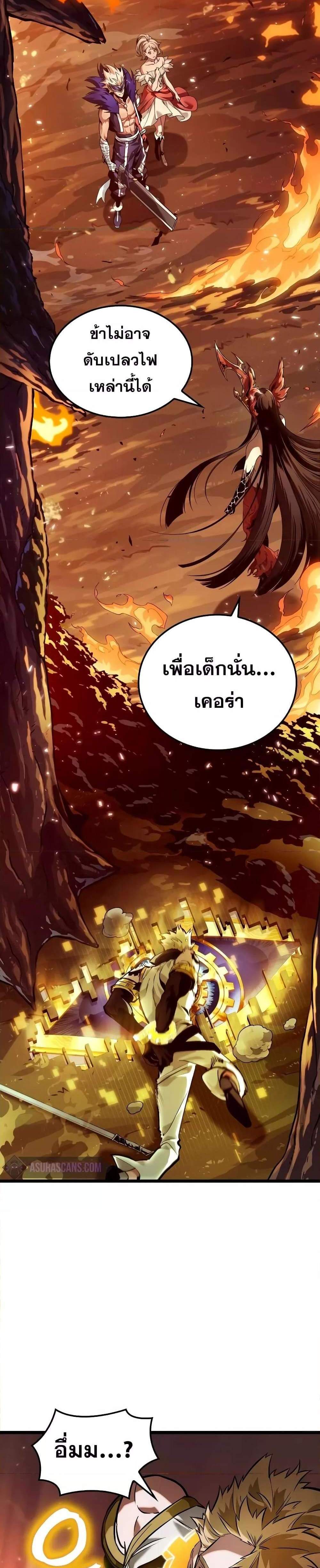 Light of Arad Forerunner แปลไทย