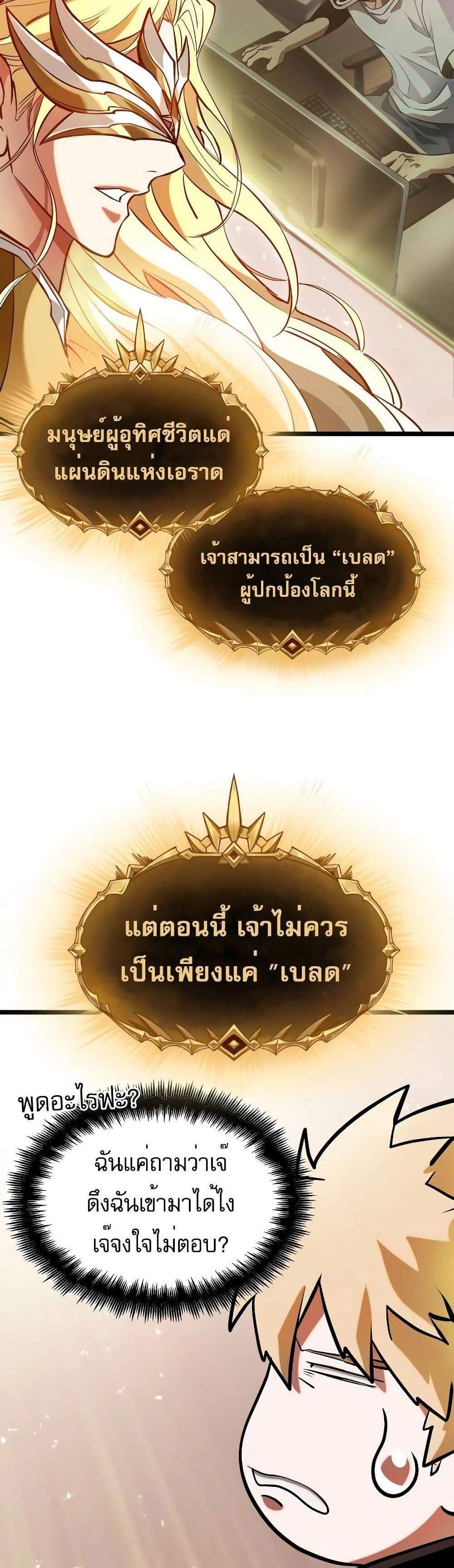 Light of Arad Forerunner แปลไทย