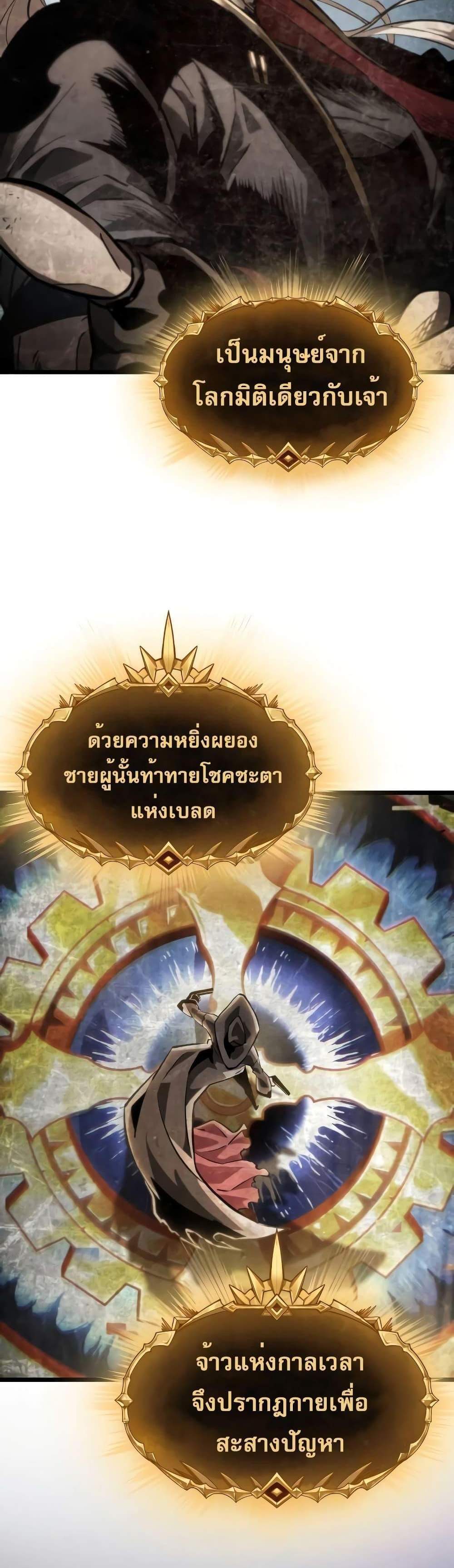 Light of Arad Forerunner แปลไทย