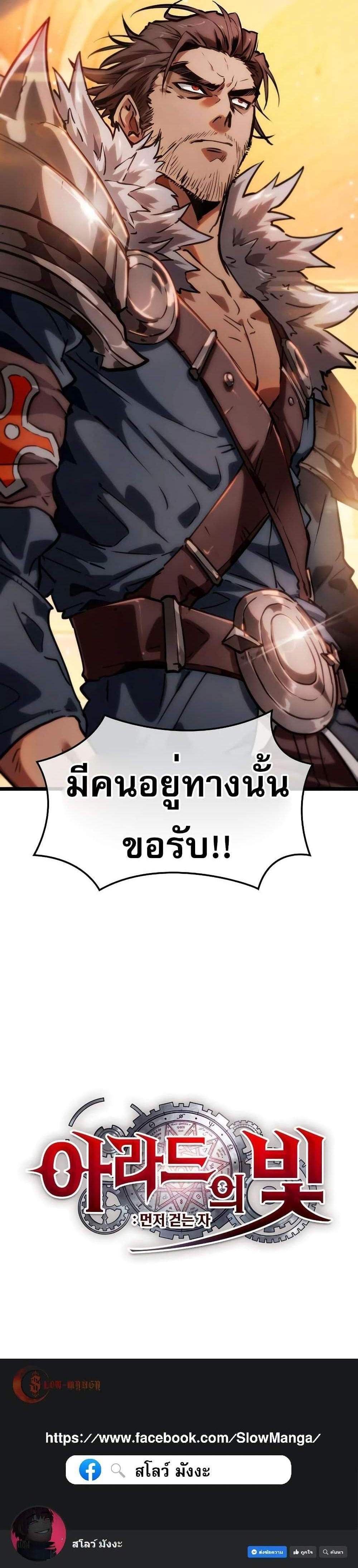 Light of Arad Forerunner แปลไทย