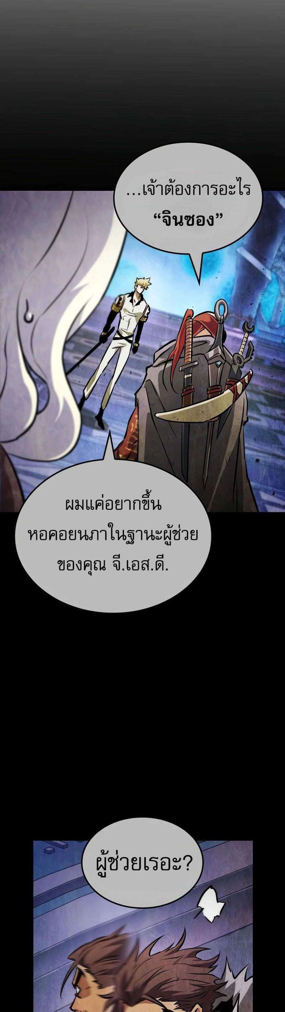 Light of Arad Forerunner แปลไทย