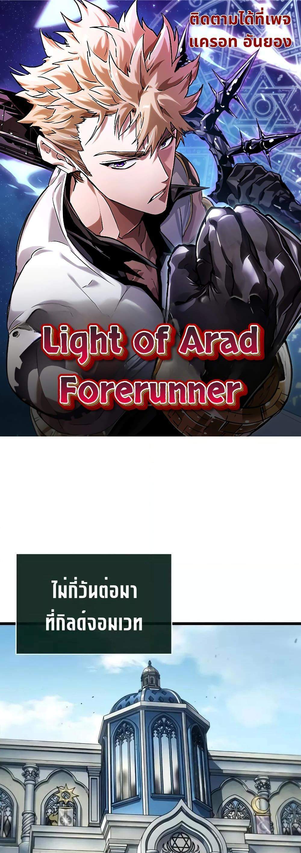 Light of Arad Forerunner แปลไทย