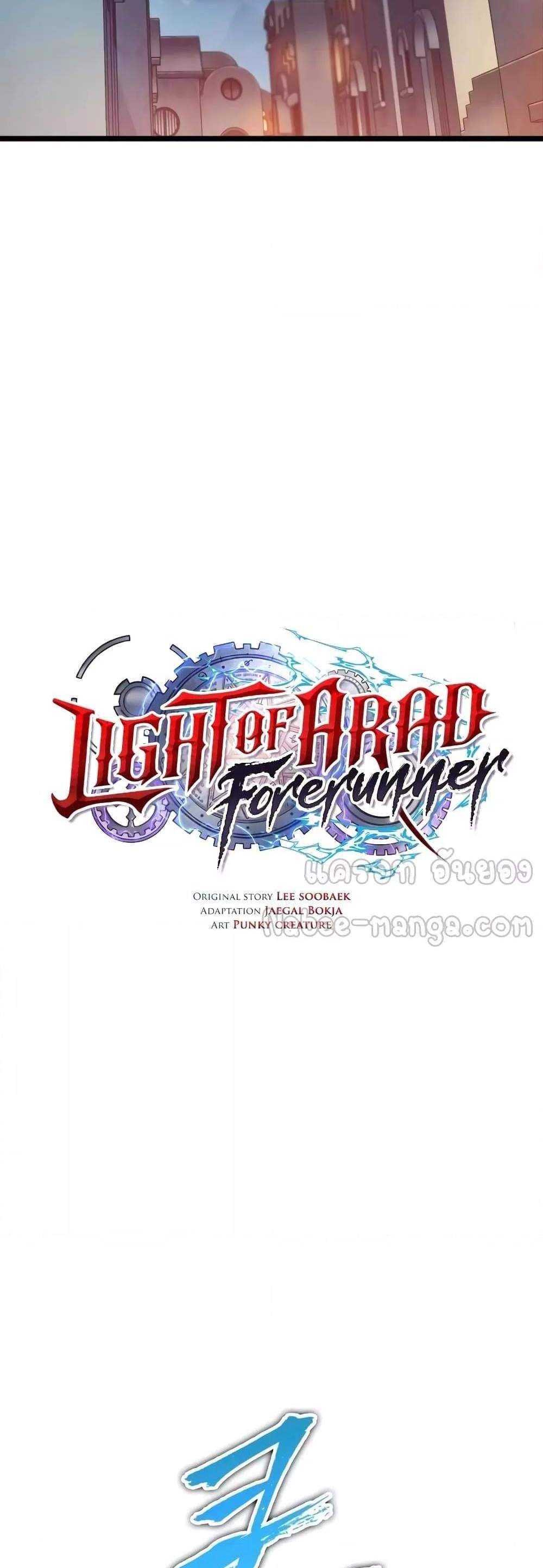 Light of Arad Forerunner แปลไทย