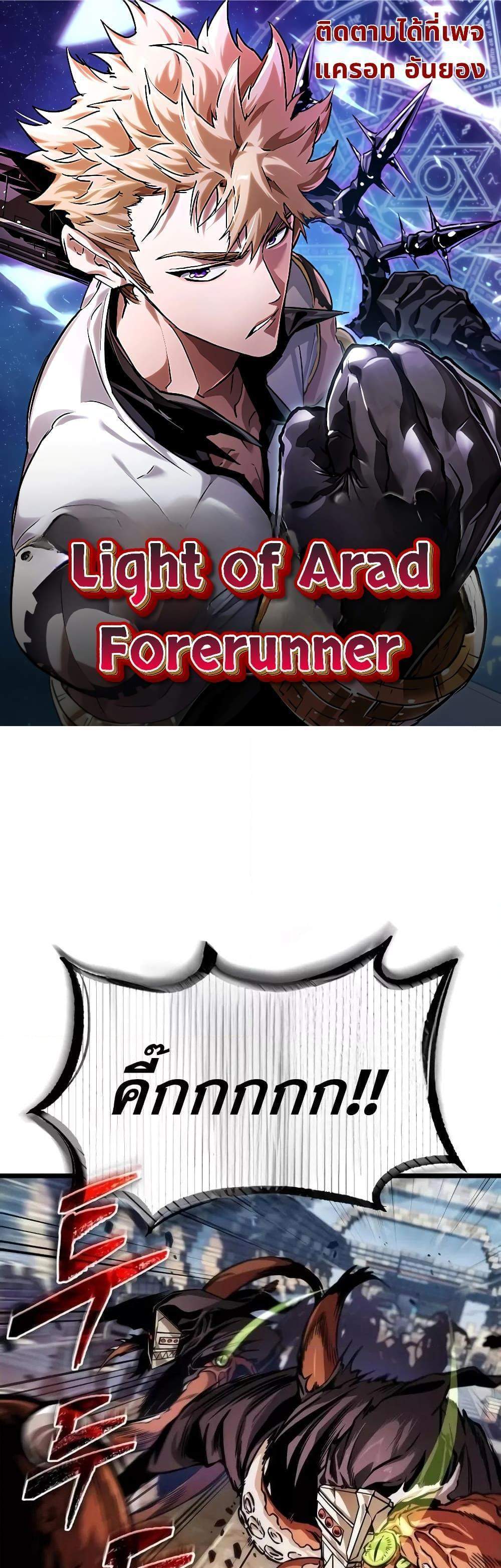 Light of Arad Forerunner แปลไทย