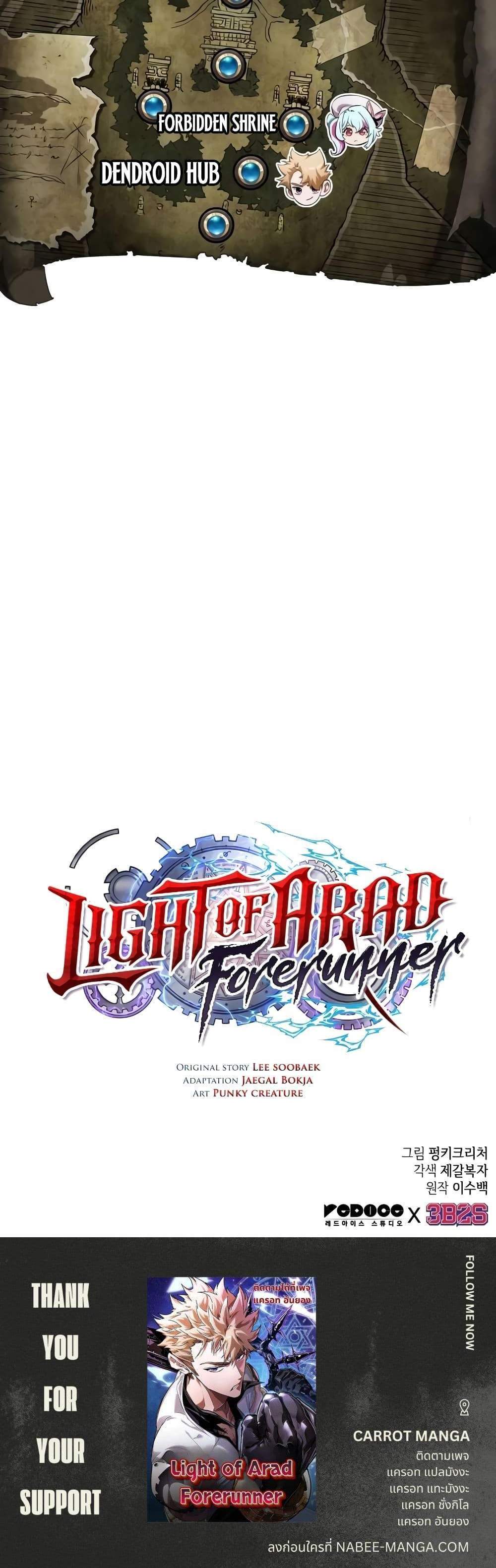 Light of Arad Forerunner แปลไทย