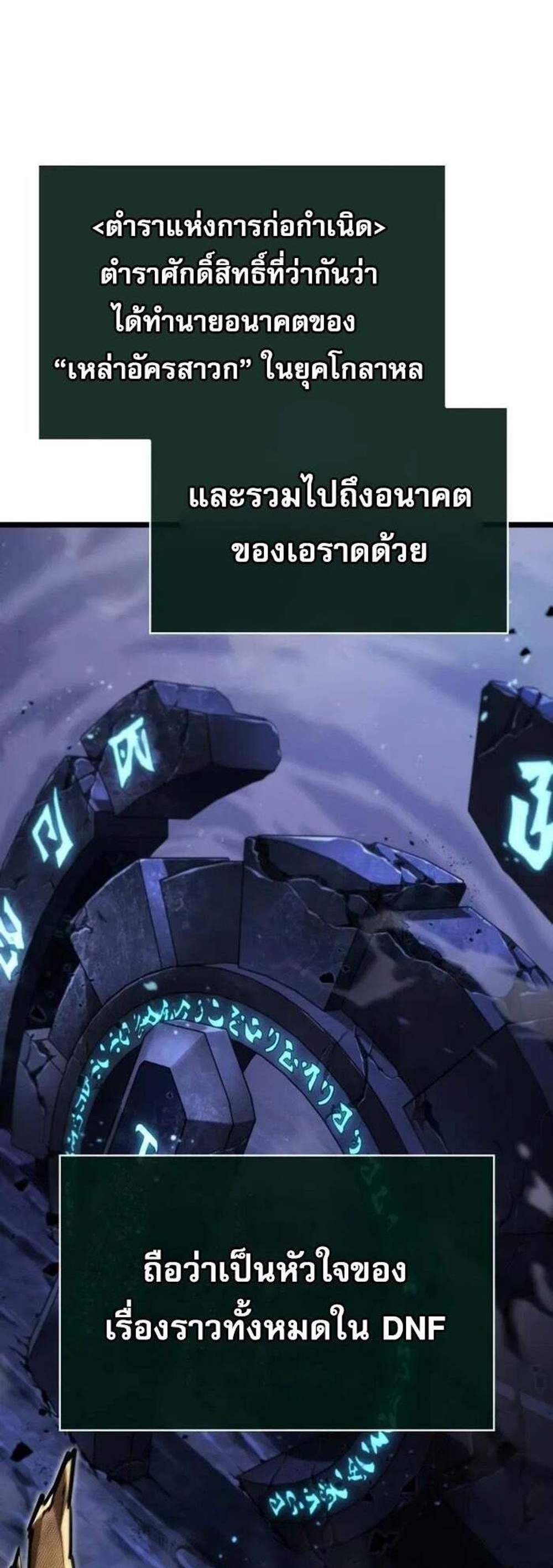 Light of Arad Forerunner แปลไทย