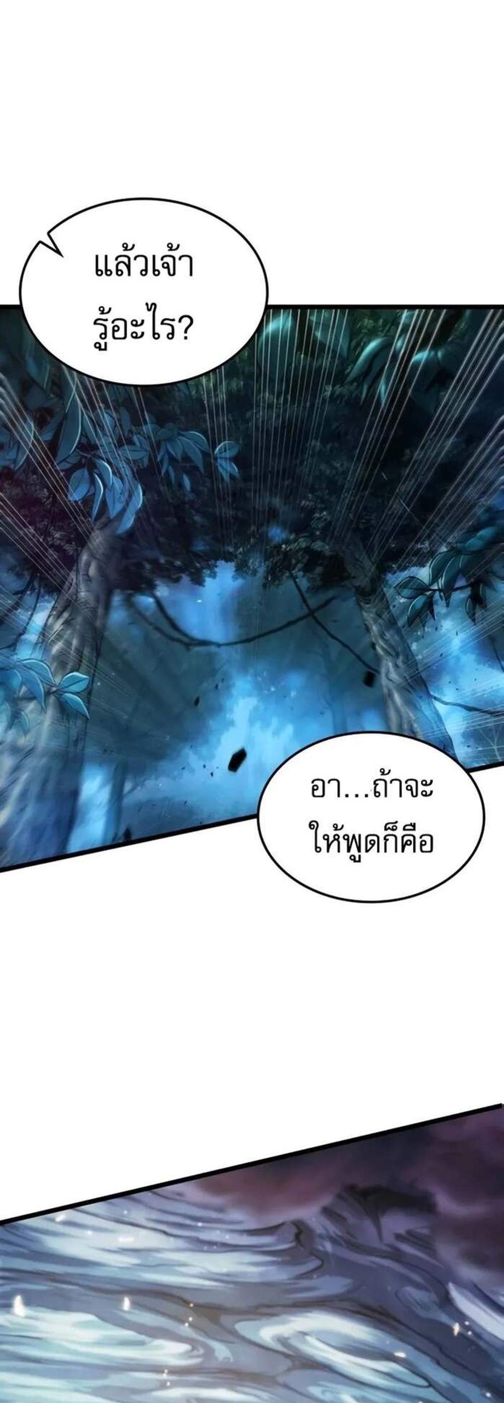 Light of Arad Forerunner แปลไทย